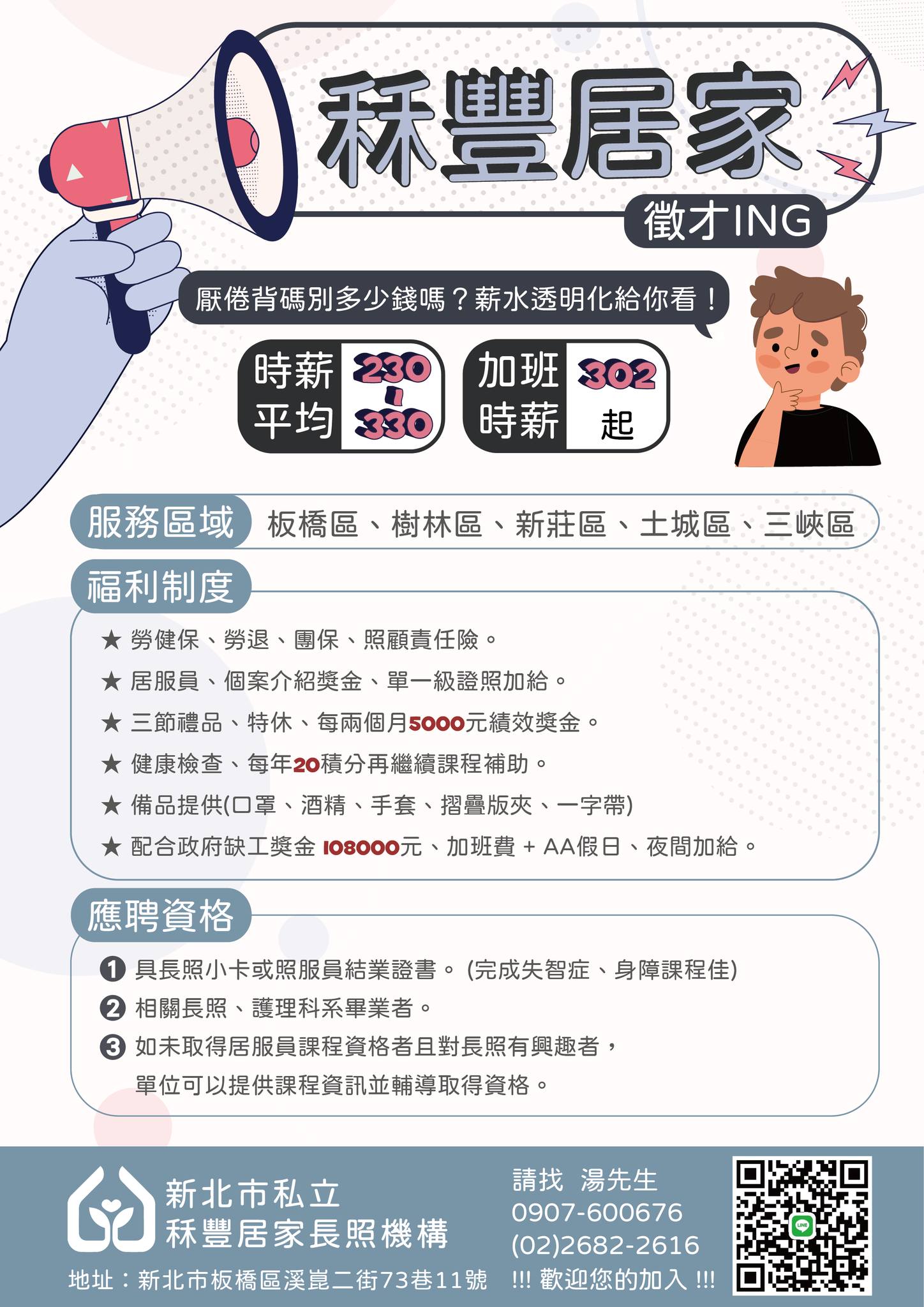 秝豐居家徵才資訊