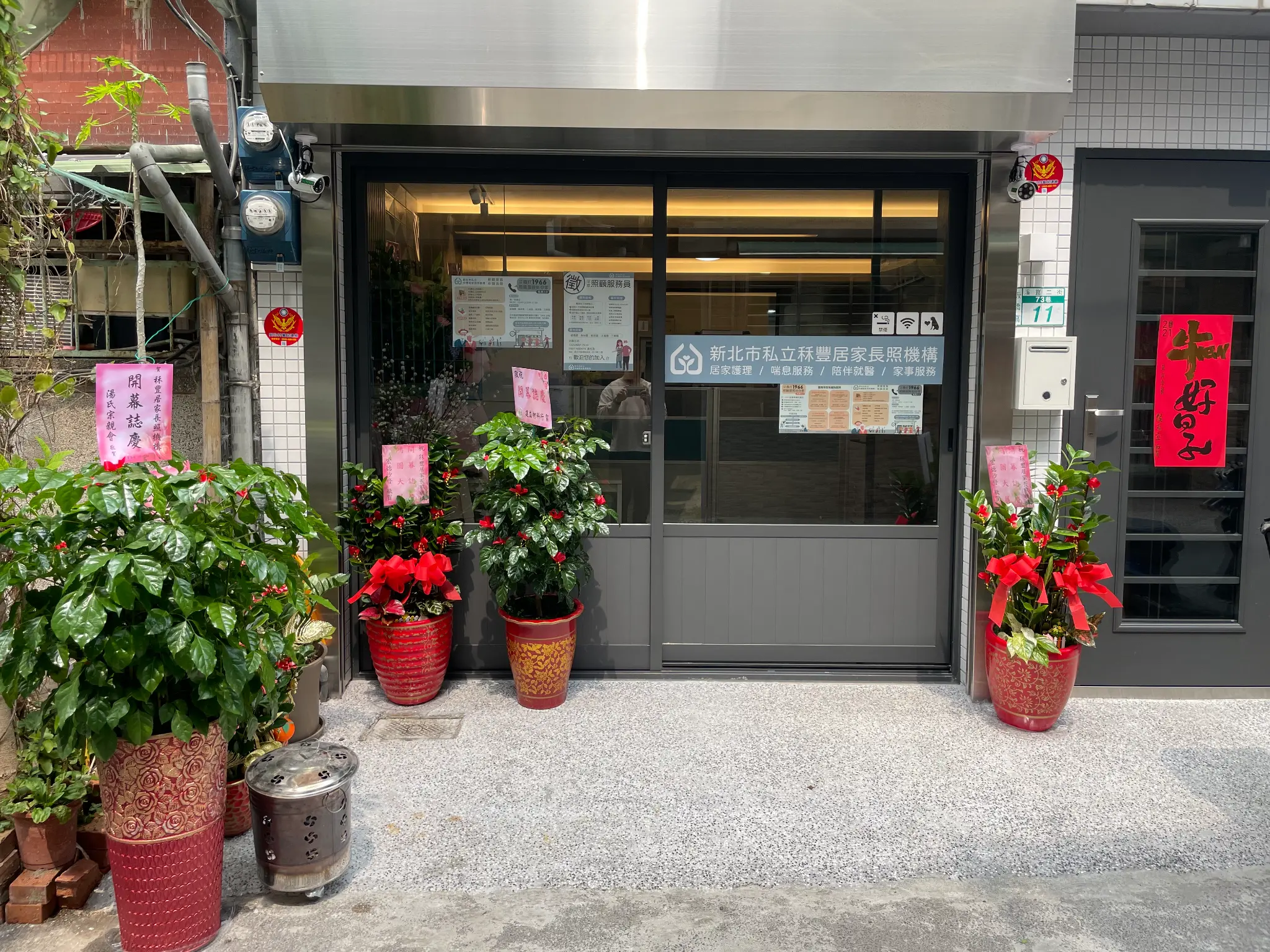 秝豐居家長照機構 - 機構外觀